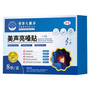 美声亮嗓子哑声音嘶哑声带息肉修复变声器喉咙沙哑护嗓神器药贴膏