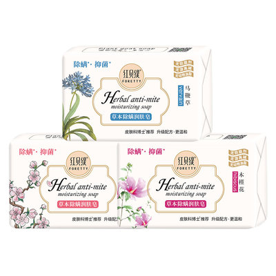 红贝缇草本除螨润肤皂樱花香200g