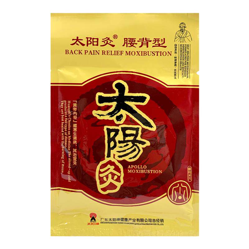 3贴】太阳神太阳灸贴镇痛灸腰背肩周颈椎寒湿感通刻咳通用型贴膏H