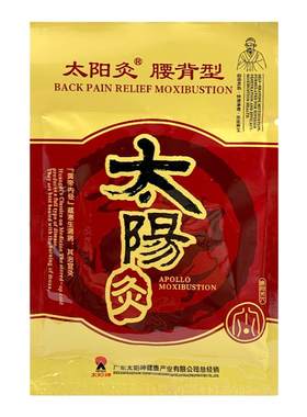 3贴】太阳神灸贴腰背肩颈通用型