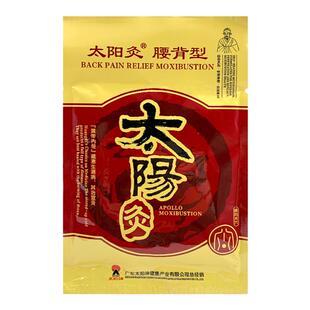 3贴】太阳神太阳灸贴镇痛灸腰背肩周颈椎寒湿感通刻咳通用型贴膏H