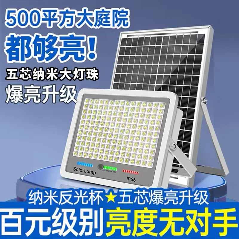 新款太阳能投光灯LED户外灯家用庭院灯新农村超亮防水路灯