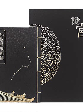 谜宫如意琳琅图籍解谜游戏书