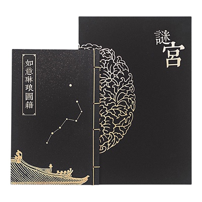 谜宫如意琳琅图籍解谜游戏书