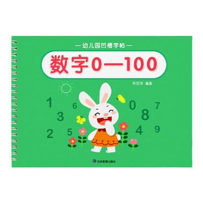 数字练字帖儿童凹槽控笔训练字帖
