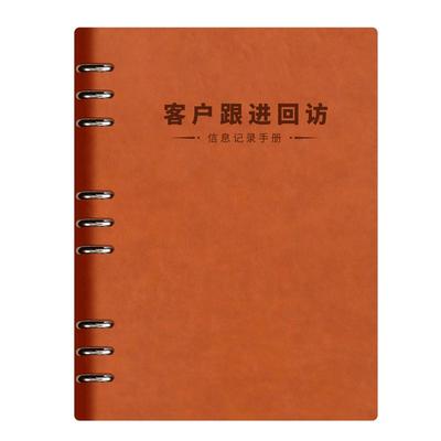 客户跟踪记录本A5B5活页