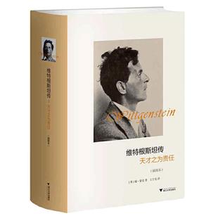 当当网 维特根斯坦传 天才之为责任 插图本精 哲学家维特根斯坦生平事迹 思想和学术成就 哲学理论书籍文学人物传记故事正版畅销书
