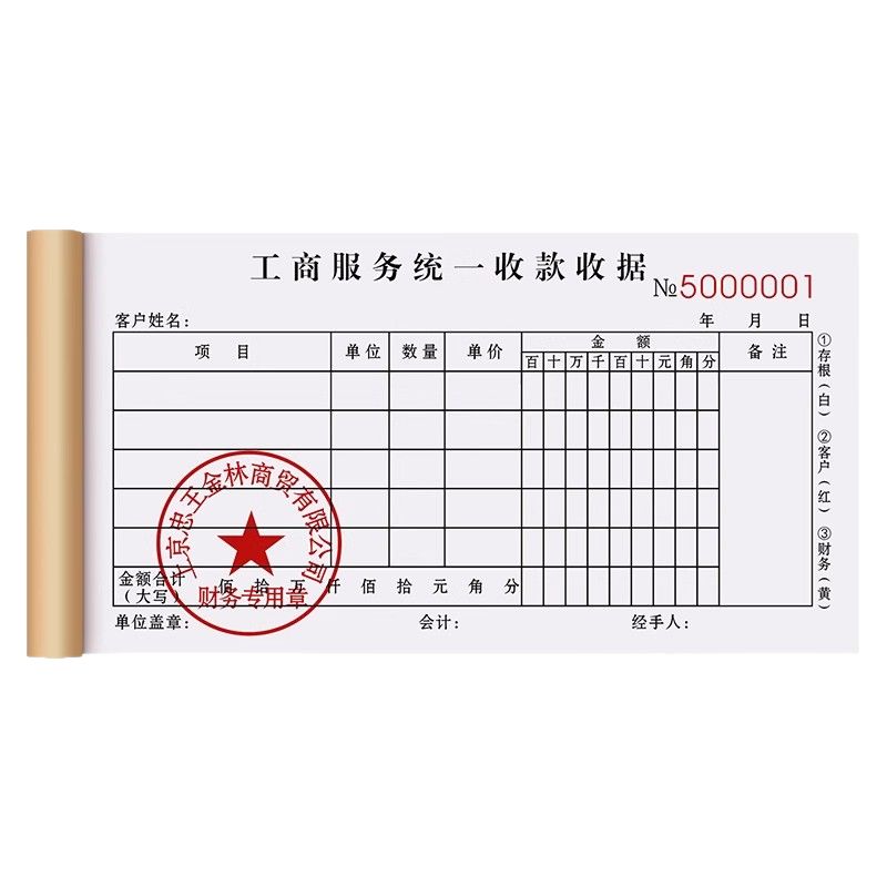 【工商服务业统一收据】收款收剧二联定制现金付款收据条定金票据