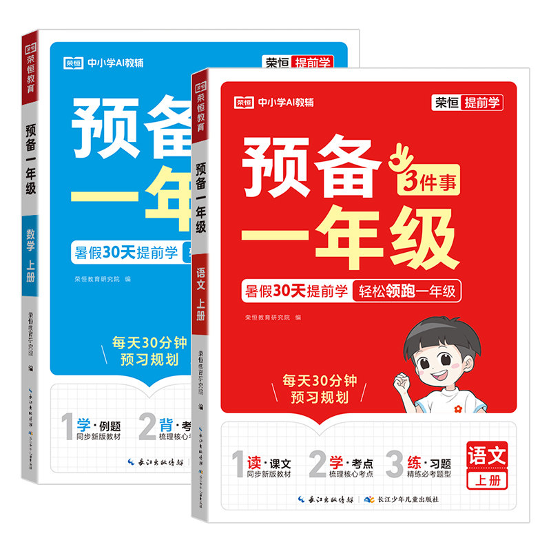 【幼小衔接】预备一年级团购优惠