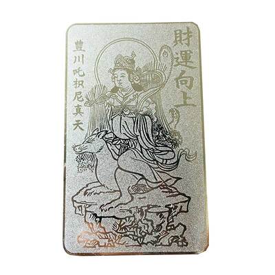日本丰川稻荷丰川阁妙严茶吉尼天御影尊吒枳尼真御札御守挂件纪念