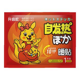 暖宝宝自发热暖身痛经女生用暖宫贴冬季防寒暖手宝暖脚热敷暖身贴