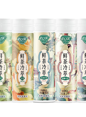茶口乐草本冷萃0糖0脂含片