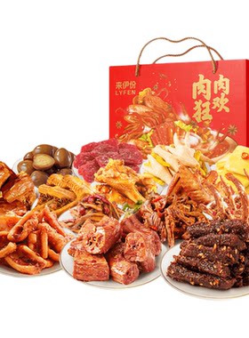 来伊份肉肉狂欢礼盒节日实用送礼