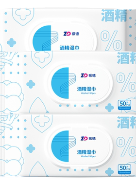 振德酒精湿巾抑菌消毒50片*4包
