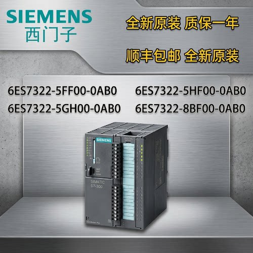 议价6ES7322-5FF00/5GH00/5HF00/8BF00-0AB0西门子S7-300 模块 SM