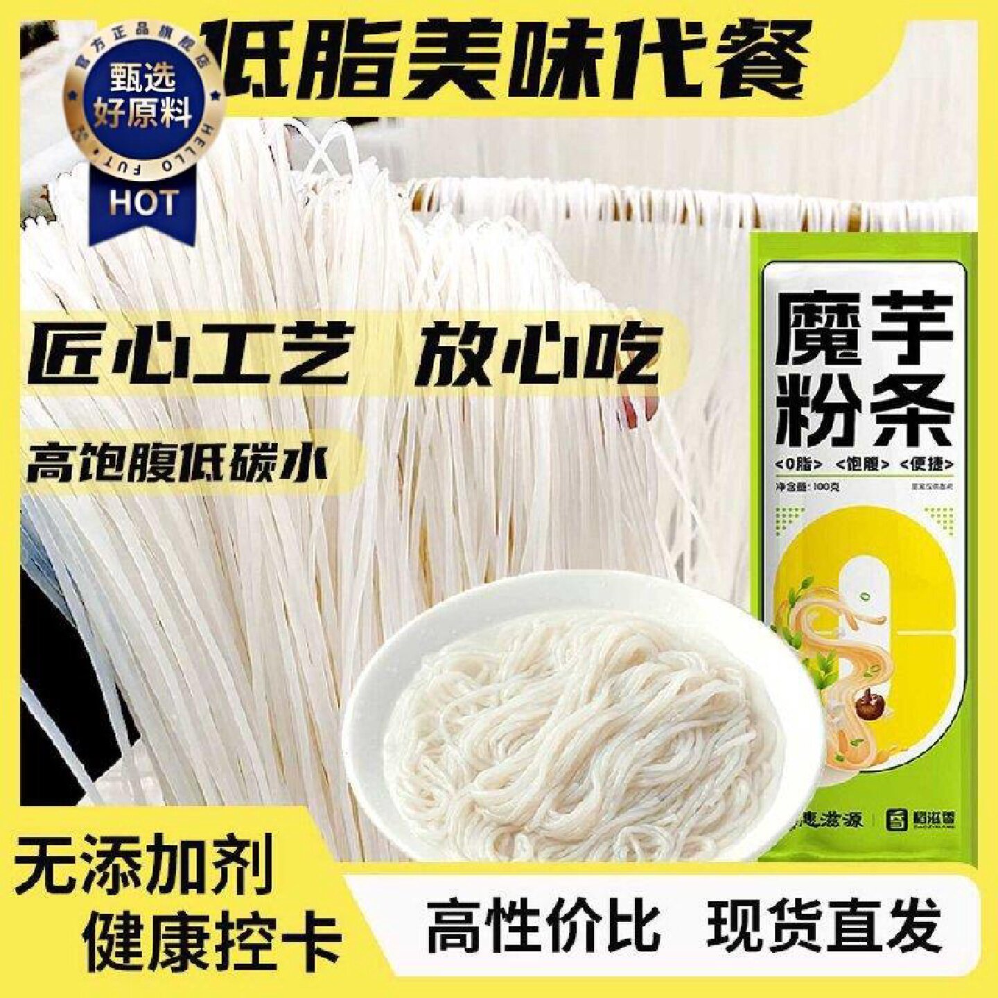 1253人收藏魔芋干粉丝低脂0脂魔芋粉丝100g袋装魔芋粉条饱腹