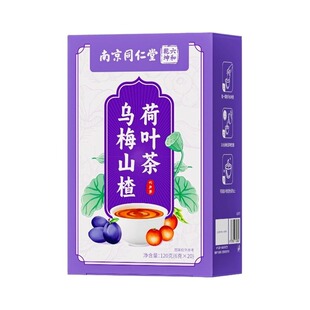 南京同仁堂乌梅山楂荷叶消消茶桑葚去陈皮玫瑰湿气养生茶包冲泡
