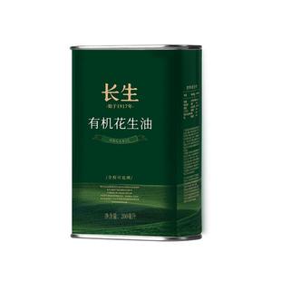 【可溯源】长生花生油有机一级压榨200ml纯正食用油花生油小瓶