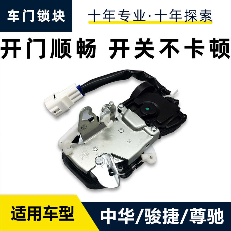 适配中华尊驰骏捷车门锁块闭锁器马达电机车门中控锁机构总成配件