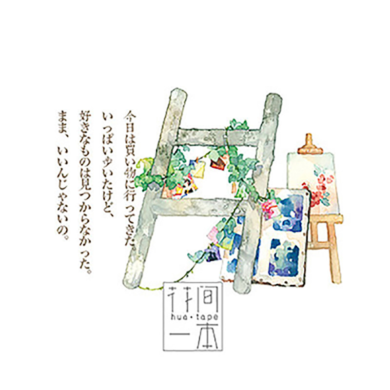 花间一本官方10m大年原创和纸胶带丨日记识趣丨手帐素材手账贴纸D