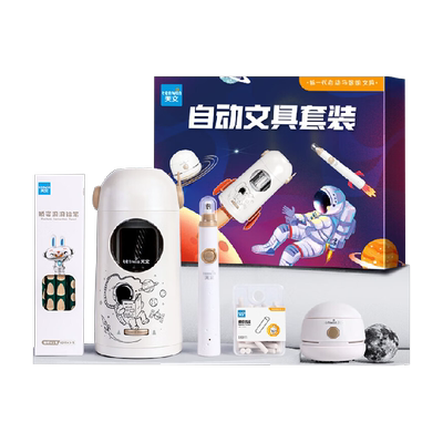 天文全自动削笔器套装