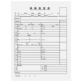 现货体格检查表健康体验表登记表A4健康档案记录卡消防卡支持订制