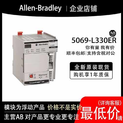 议价5069-L330ER AB罗克韦尔模块全新原装现货输入输出cpu质保一