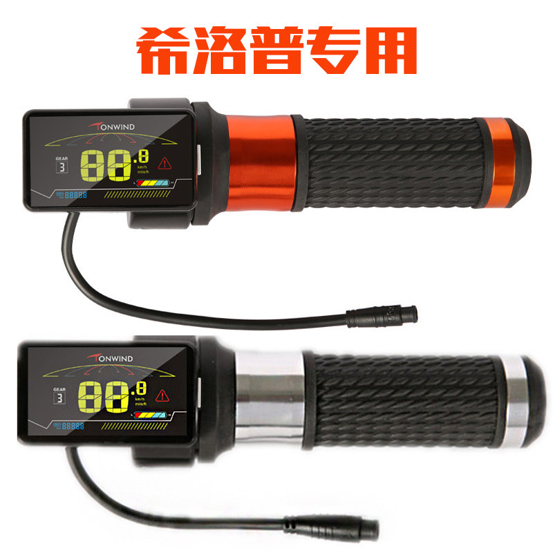 希洛普电动滑板车适用转把加速把液晶仪表配件控制器电源油门开关