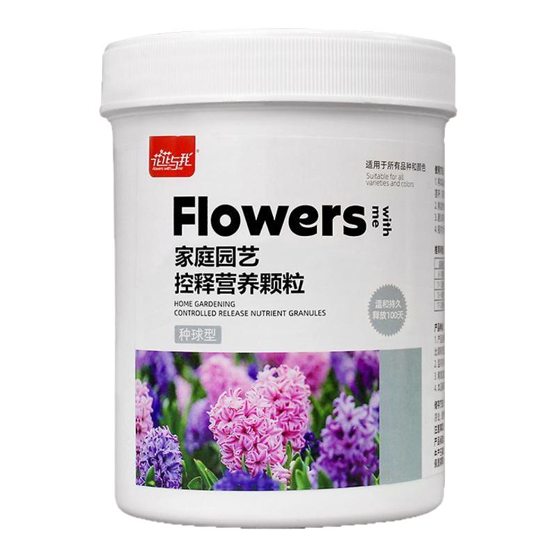 花花与我种球专用缓释肥控释肥营养颗粒风信子百合郁金香通用花肥