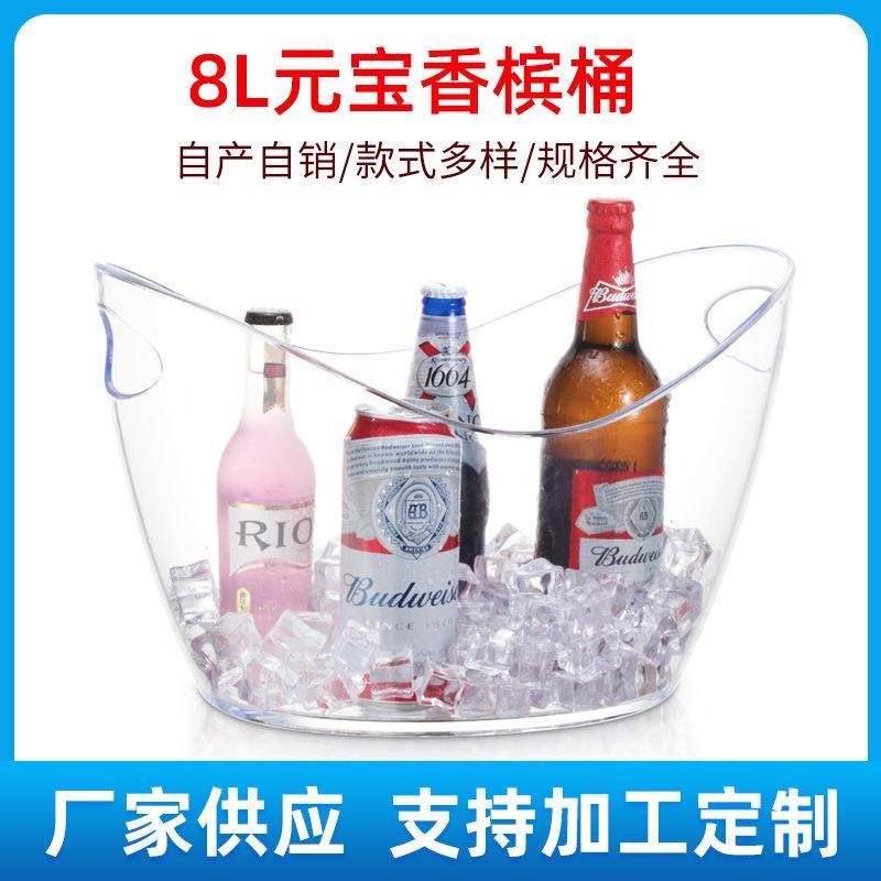 透明塑料中号8升KTV装冰洋酒香槟桶啤酒支双层桶桶6冰粒8L元宝桶