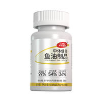 中体健臣Omega3高纯度鱼油软胶囊60粒