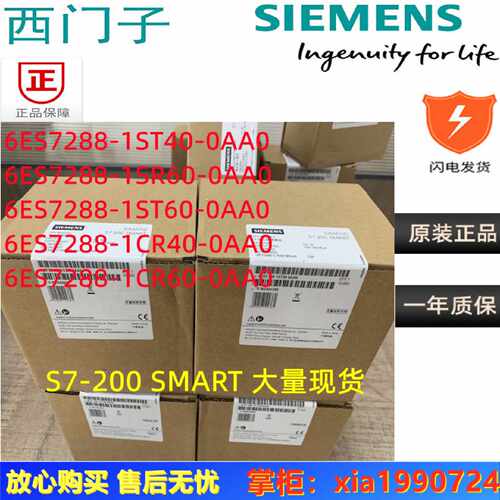 议价西门子SMART CPU模块 6ES7288-1ST40/1SR60/ST60/1CR40/CR60-