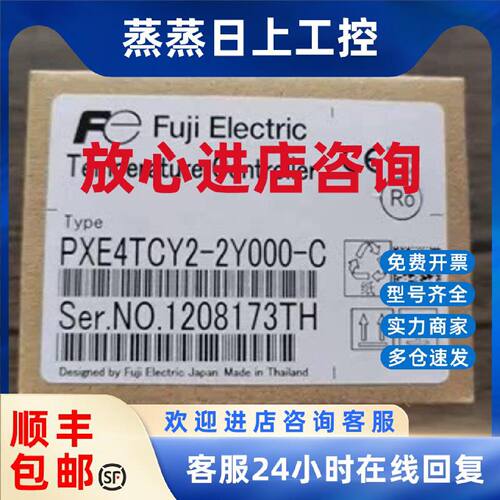 议价全新原装正品 富士 PXE4TCY2-2Y000-C 温控器 现货销售