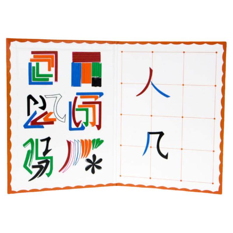 磁性笔画贴魔法拼字玩字幼儿园早教一二年级识字儿童科教玩具字帖