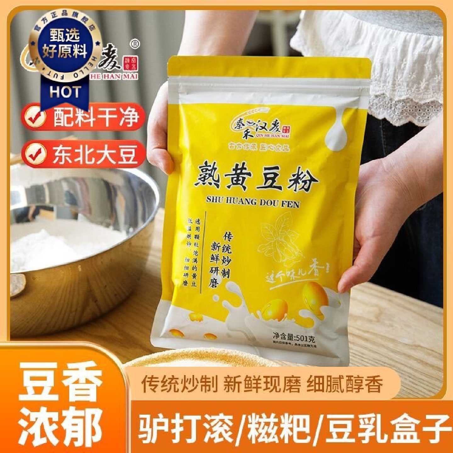 秦禾汉麦黄豆面炒熟熟黄豆粉烘焙专用驴打滚糍粑烧烤撒料商用