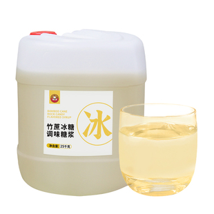 广禧竹蔗冰糖糖浆25kg 手打柠檬茶暴打鸭屎香商用奶茶店专用糖浆