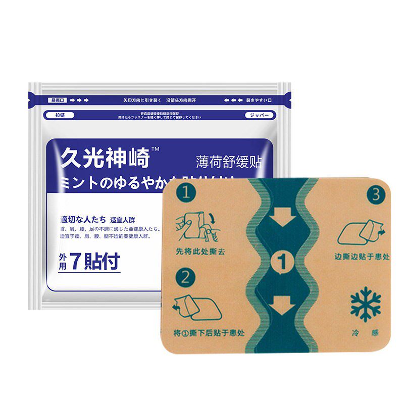 日本热销久九光膏贴舒筋贴膏药贴