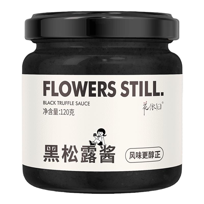 黑松露酱黑菌酱云南商用牛肝菌