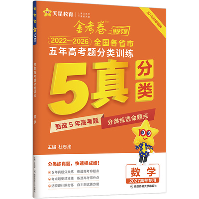 2027高考五年真题分类卷复习资料