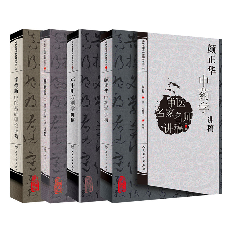 李德新费兆馥邓中甲颜正华讲稿
