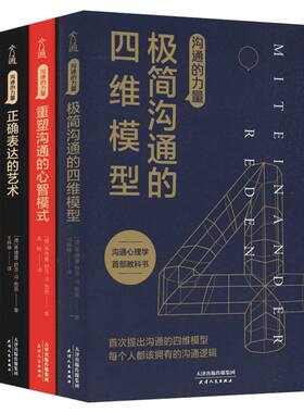沟通力量系列4册领域正确表达