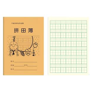 宁波市中小学生练习作业本簿36K加厚牛皮作业本拼田拼音田字方格本簿24k数学练习外英语作文16k大作文图画簿