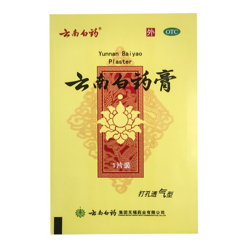 云南白药云南白药膏5片/盒跌打损伤 膏药贴风湿病痛祛风除湿