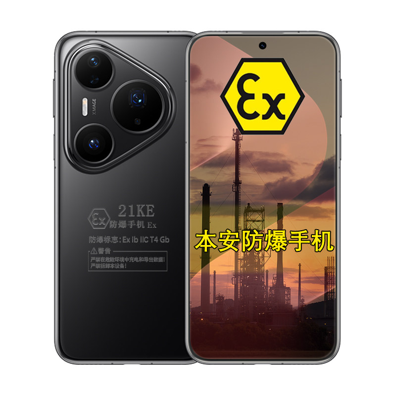 Pura80Pro定制防爆手机