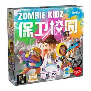 Yaofish鳐鳐鱼保卫校园中文版儿童桌游团队合作益智大奖玩具7岁+