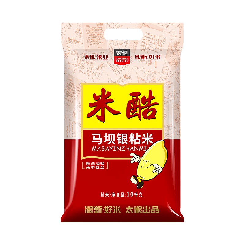【下拉享特价】太粮米酷马坝银粘米10kg油粘米大米长粒大米当季新
