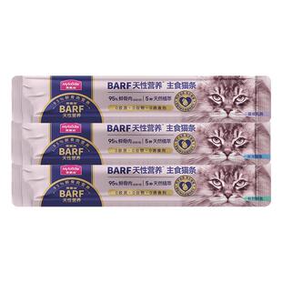 麦富迪barf霸弗主食猫条100支整箱主食罐头湿粮营养增肥猫零食