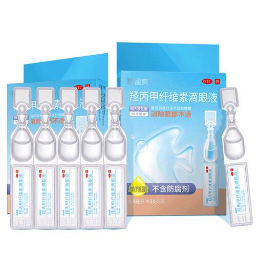 珍视爽羟丙甲纤维素滴眼液人工泪液儿童干涩珍视明疲劳眼药水眼睛
