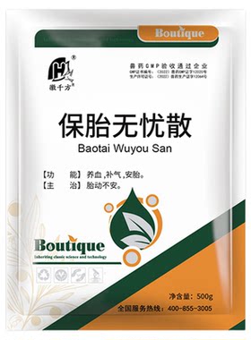 千方动保保胎无忧散保胎安胎兽药