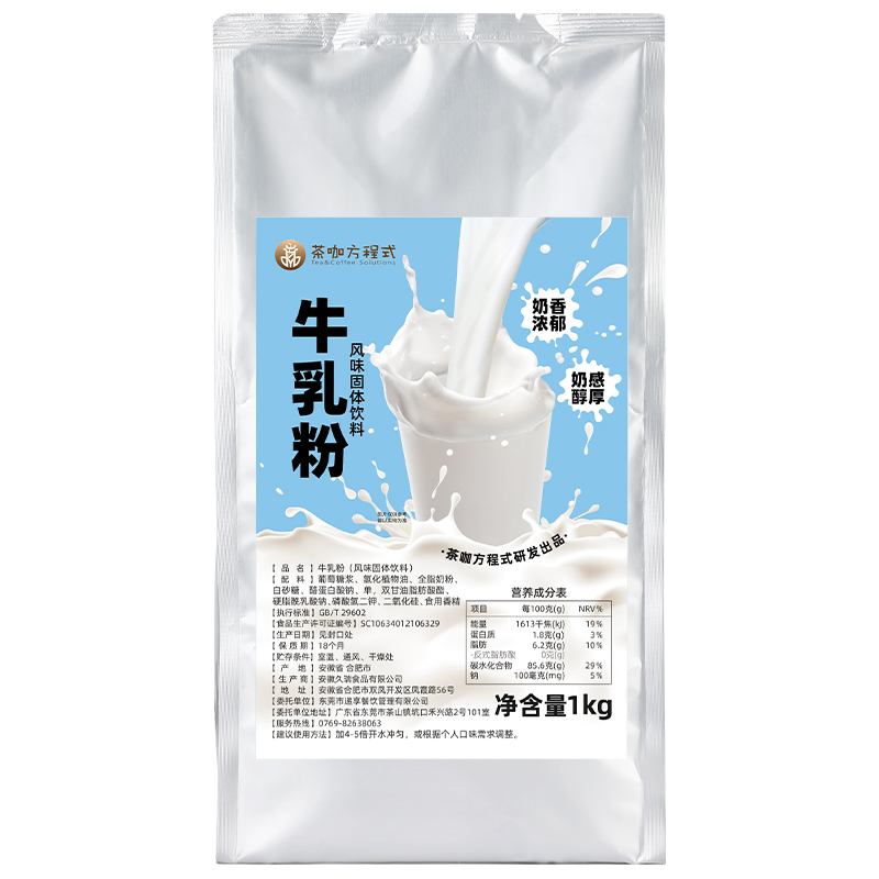 牛乳粉鲜奶茶厚乳拿铁咖啡幽兰甜品牛乳基底奶茶店专用胜植脂末